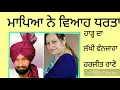 Download Lagu Lakhi  Vanjara ਮਾਪਿਅਾ ਨੇ ਵਿਅਾਹ ਧਰਤਾ ਹਾੜ੍ਹ ਦਾ ਲੱਖੀ ਵੰਨਜਾਰਾ ਹਰਜੀਤ ਰਾਣੋ