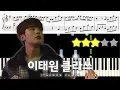 Download Lagu 크러쉬 (Crush) - 어떤 말도 (No Words) [이태원 클라쓰 OST Pt.11 / ITAEWON CLASS OST] 《Piano Tutorial》 ★★★☆☆