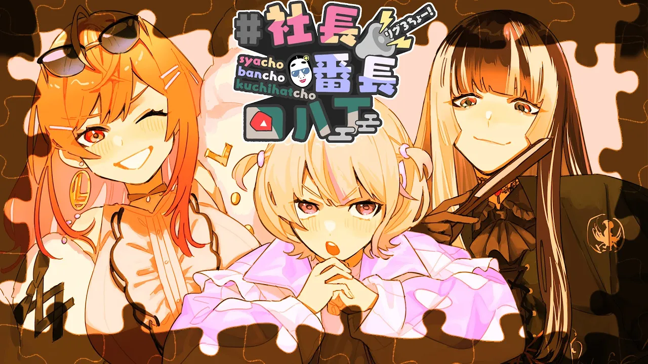 【Puzzle Together 】まったり雑談にジグソーパズルを添えて【 #社長番長口八丁 】