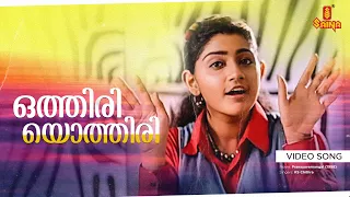 othiri othiri video song vidyasagar gireesh puthenchery divya unni pranayavarnangal