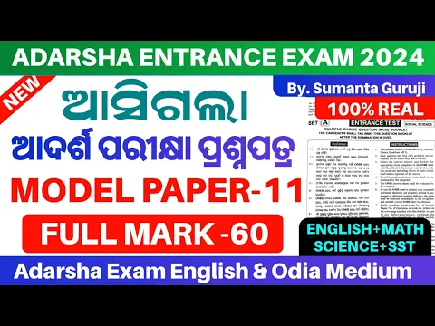 Download MP3 OAV Entrance Exam 2024 Model Question Paper|Adarsha Vidyalaya Entrance Exam 2024 Model question 2024