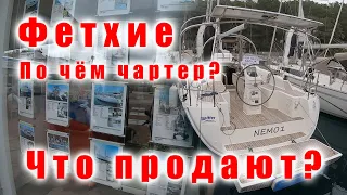 Обзор цен на чартер в Турции. Что продаётся в Гёчике?
