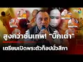 Download Lagu สูงกว่าชั้นเทพ! \