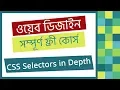 CSS Empty Selector Explained in Bangla