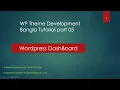 wordpress dashboard serial 3 wp advanced theme development part 05