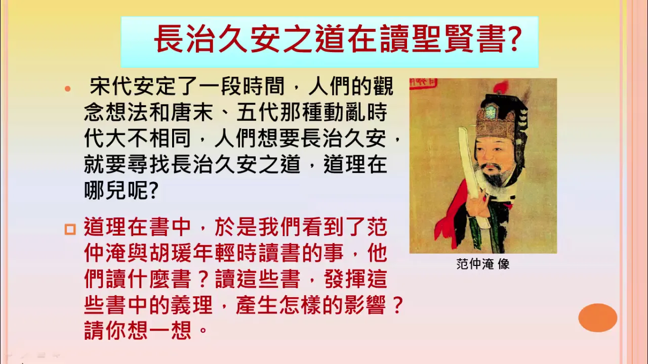 高中歷史 近世文治國家的建立_ v1643_
