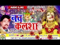 Download Lagu Dukalu Yadav-Chhattisgarhi jas geet-Nav kalsha-hit cg bhakti song-hd video 2017-AVM STUDIO