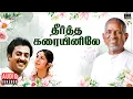 Download Lagu Theertha Karaiyinile Movie Jukebox | Ilaiyaraaja | Mohan | Rupini | 80s Tamil Movie Songs