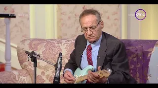 السفيرة عزيزة الفنان إلهامي خورشيد يعزف الرصاصة لا تزال في جيبي 