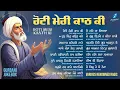 New Shabad Gurbani Kirtan 2025 Jukebox - Roti Meri Kaath Ki - Nonstop Shabad Kirtan Nonstop Gurbani