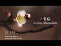 【Xue Hua Piao Piao】Yi Jian Mei German Subs & Translation | 一剪梅 德语版 (中德双语字幕)