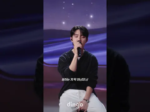 도경수 목소리에 별이 아니라 내 심장이 떨어진다...⭐️ㅣ도경수(D.O.) - 별 떨어진다 (I Do)