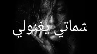 انا بدونك ما مرتاح مسرع مع كلمات 