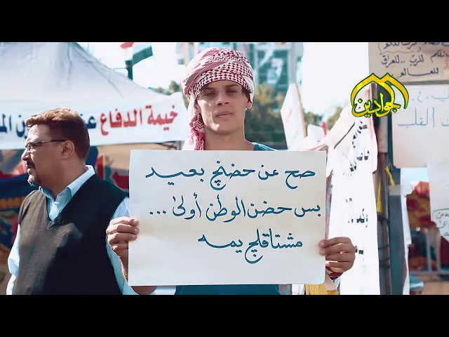 ⁣ساحة التحرير - اللهم احفظ بلدي الحبيب - قناة الجوادين