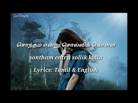 Download MP3 Sontham Endru Solli Kolla | Lyrics | Jacob koshy | Tamil Christian song |  worship song | lyrics