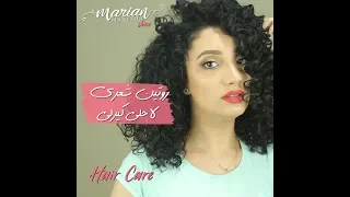 روتين شعري لاحلي كيرلي                دندنها