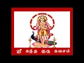 Download Lagu KANDHA GURU KAVASAM FULL SONG | SWAMI PADALGAL
