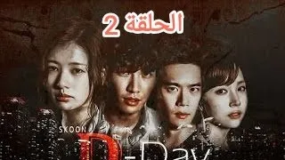 مسلسل الكوري يوم النصر الحلقة 2 مترجم للعربية 