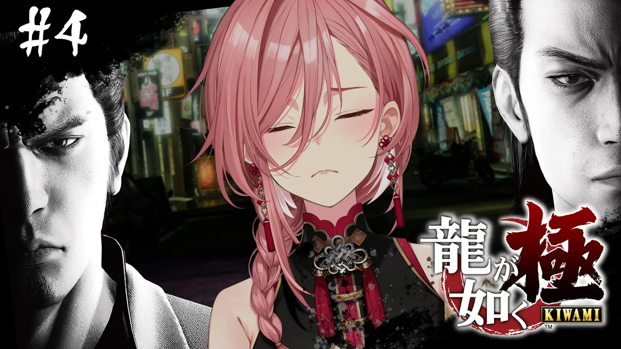 【 龍が如く極 】シリーズ完全初見‼ 帰ってこい。錦ぃ。：YAKUZA KIWAMI【鷹嶺ルイ/ホロライブ】※ネタバレあり