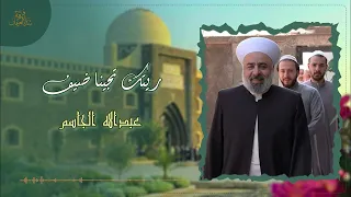 ريتك تجينا ضيف    عبدالله الجاسم دندنها