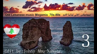 ميكس افضل    اغنية لبنانيه قديمه جزء                                                        دندنها