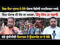 Download Lagu ਸ਼ਿਵ ਸੈਨਾ ਪ੍ਰਧਾਨ ਨੇ ਠੋਕੇ ਪੰਜਾਬ ਵਿਰੋਧੀ ਮਾਨਸਿਕਤਾ ਆਲ਼ੇ | ਇਹ ਪੰਜਾਬ ਦੀ ਹੋਂਦ ਦਾ ਮਸਲਾ, ਹਿੰਦੂ-ਸਿੱਖ ਨਾ ਬਣਾਓ |
