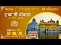 Download Lagu Official SGPC LIVE | Gurbani Kirtan | Sachkhand Sri Harmandir Sahib, Sri Amritsar | 27.08.2025