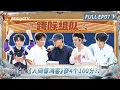 Download Lagu [CC]FULL《披荆斩棘2025》EP07(下): 李承铉早安聊儿女的“天赋”教育 张晋TOP登陆少年苏新皓谈出道一年感受 | Call Me By Fire 2025 | MangoTV