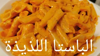 طريقة الباستا بكريمة الطبخ لذيذة وسهلة      دندنها
