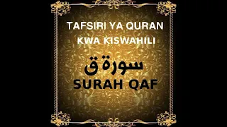 50 surah qaf tafsiri ya quran kwa kiswahili kwa sauti audio 
