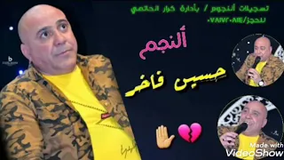 حسين فاخر مع كرار الحاتمي موال يخبل كلش في طويريج ٢٠٢٠ دندنها
