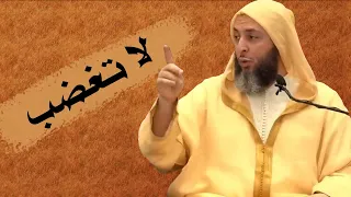 لا تغضب الشيخ سعيد الكملي 