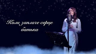 Яна Лиса Коли заплаче серце батька Cover  Яна Лиса Коли заплаче серце батька Cover