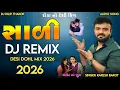 Lagu Sali સાળી DJ Remix 2026 🔥 | Desi Dhol Mix | Roda No Desi King | DJ Dilip Thakor