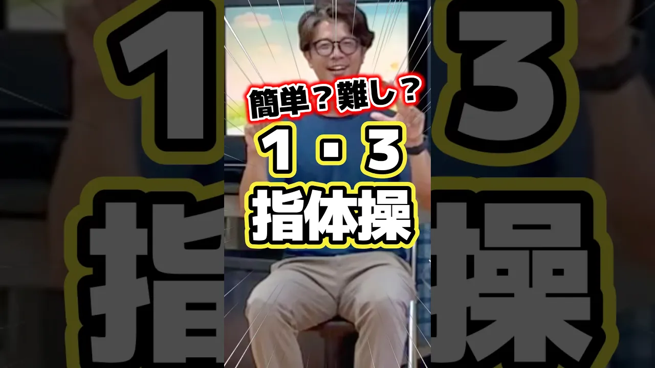 【高齢者向け】楽しい脳トレ!盛り上がる頭の体操
