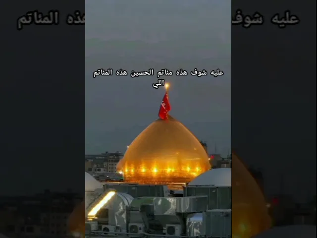 ⁣#الشيخ جعفر الابراهيمي  الشرف في خدمة الامام الحسين عليه السلام