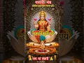 Download Lagu गायत्री मंत्र#gaytri Mantra#ytshorts#spritual #hindudeity #mantra#trensinh #trending #maa#laxmi#new