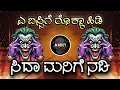 Download Lagu 👹AAA BASSIGE ROKKA HIDI 🙉MANIG NADI DJ MARUTI MPC DHARWAD