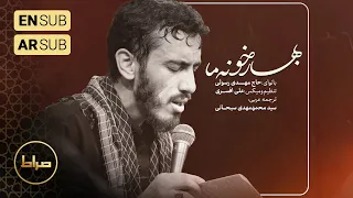    الله اکبر از این دستای خسته   بهار خونه ما   حاج مهدی رسولی   فاطمیه دندنها