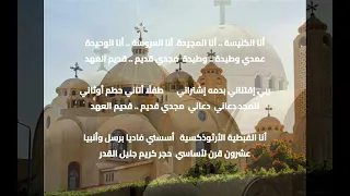 ترنيمة أنا الكنيسة أنا المجيدة  المعلم وحيد حشمت  دندنها