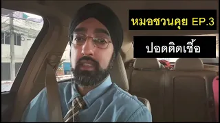 แพทย์จะประเมินปอดติดเชื้อในผู้ป่วยอย่างไร และต้องพิจารณาปัจจัยใดบ้าง