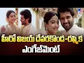Download Lagu Vijay Devarakonda \u0026 Rashmika Mandanna Engaged : హీరో విజయ్‌ దేవరకొండ-రష్మిక ఎంగేజ్‌మెంట్ - TV9