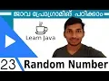 23 Generate Random Number Java Malayalam Tutorial