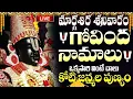 Lagu శనివారం శ్రీనివాస గోవింద నామాలు | Lord Venkateswara Govinda Namalu | Venkateswara Swamy Bhakti Songs