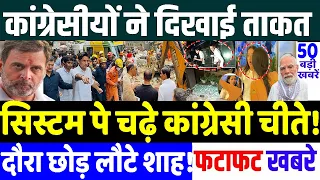 सिस्टम पे चढ़े कांग्रेसी चीते !, Modi vs Rahul Gandhi, Breaking News, alliance political stock up