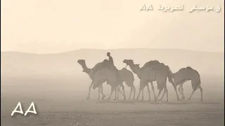 اجمل موسيقى بدوية حزينة       شوق                                         دندنها