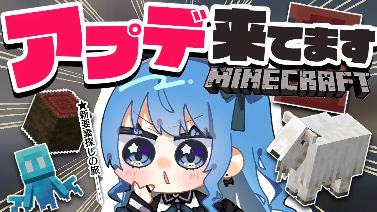 【 Minecraft 】なんかアップデートしたらしい‼😜💥←遅いナ(笑)【ホロライブ / 星街すいせい 】