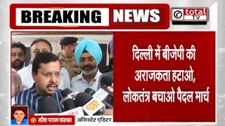 दिल्ली में बीजेपी की अराजकता हटाओ, लोकतंत्र बचाओ पैदल मार्च | TOTALTV