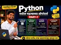 Python Operators Part 1 Arithmetic Relational Identity Membership Operators Marathi