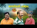 Download Lagu ഗോൾഡൻ ചരിത്രം മാറ്റിയെഴുതിയ സ്കിറ്റ് !
